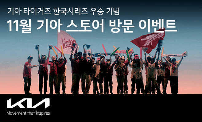 기아 코리아 세일 페스타