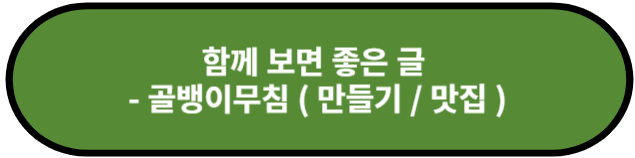 골뱅이무침
