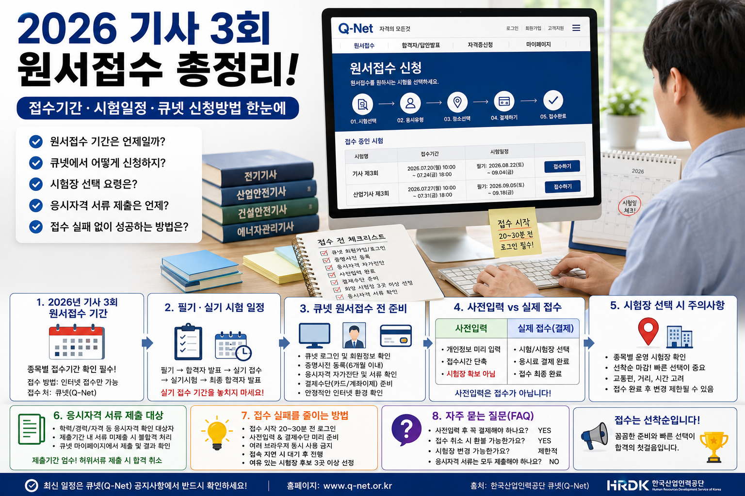 기사시험 원서접수 총정리