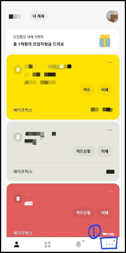 카카오뱅크-통장사본-발급방법