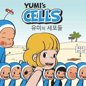 유미의 세포들 웹툰 이미지