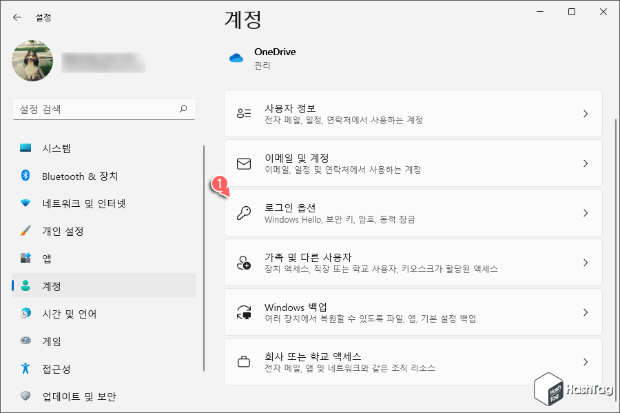 계정 > 로그인 옵션