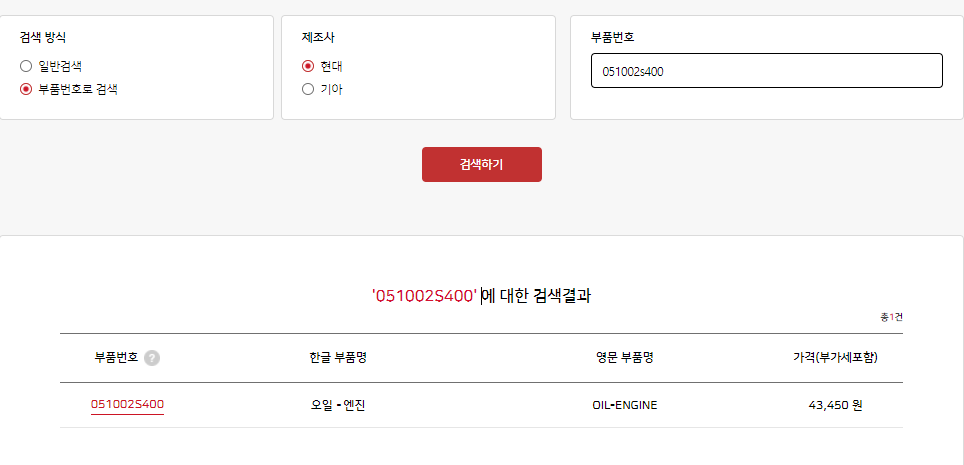모비스 부품몰 품번검색방법