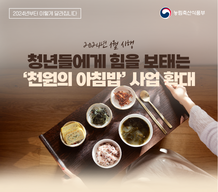 천원의 아침밥