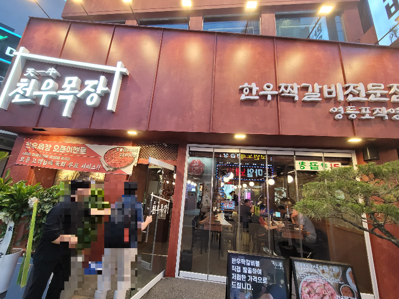 천우목장 영등포직영점 입구