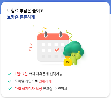 KB손해보험 다이렉트 하루자동차보험료1