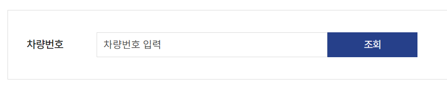 차량번호 조회