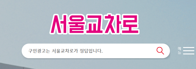 교차로 신문그대로보기