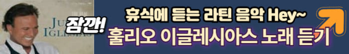 훌리오 이글레시아스