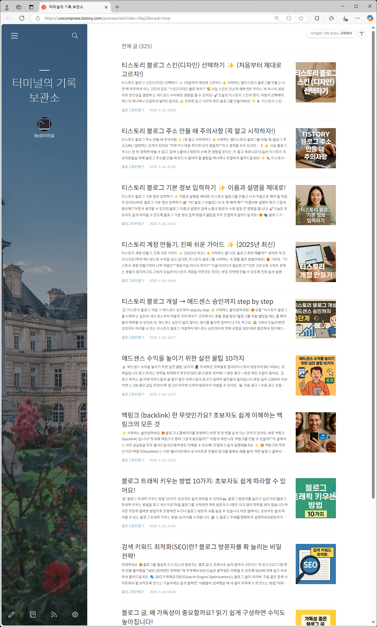 #2 스킨 글 배치 형태