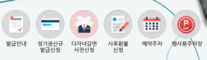 인천공항 주차요금 다자녀 할인 등록 주차할인