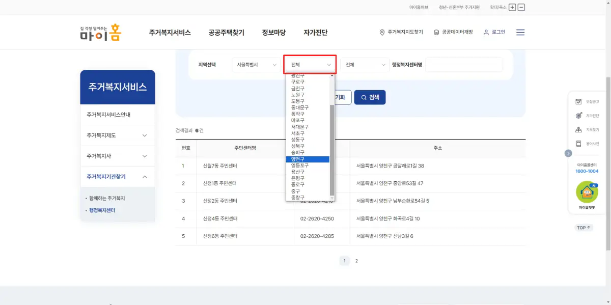 2-주민센터-지역구선택