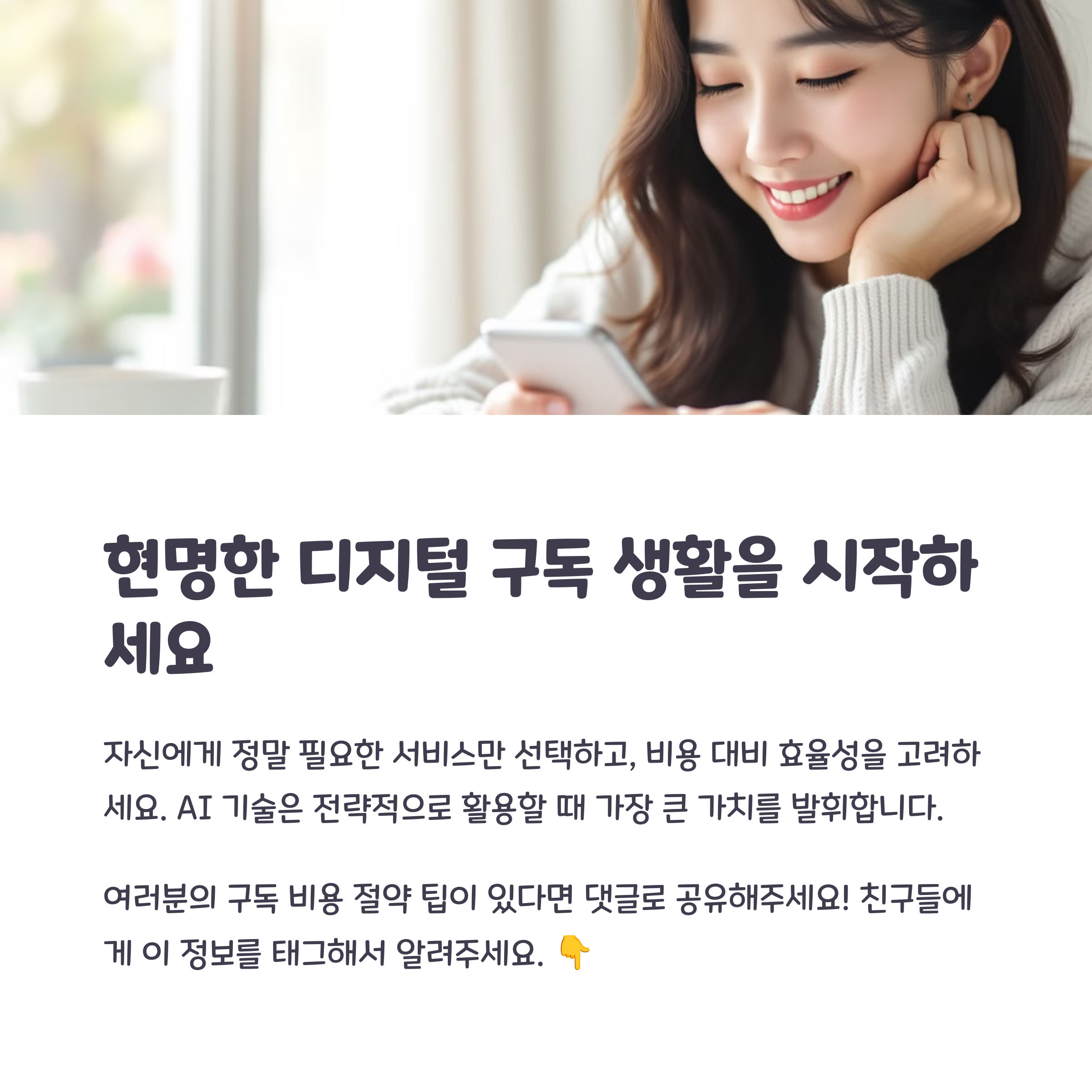 여성 스마트폰 미소