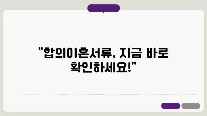 합의이혼 관련 일반적인 정보 정리