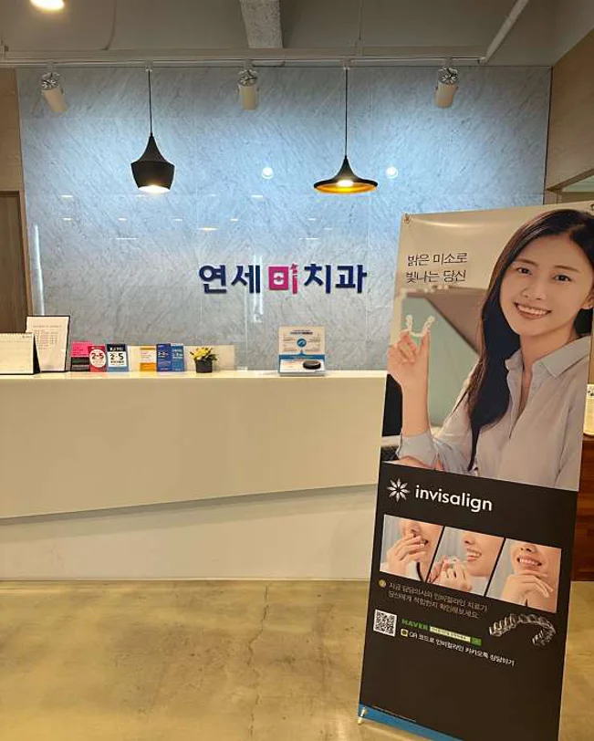 연세미 치과의원