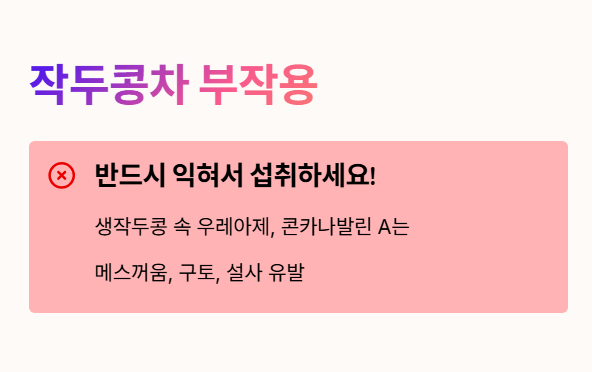 작두콩차 부작용