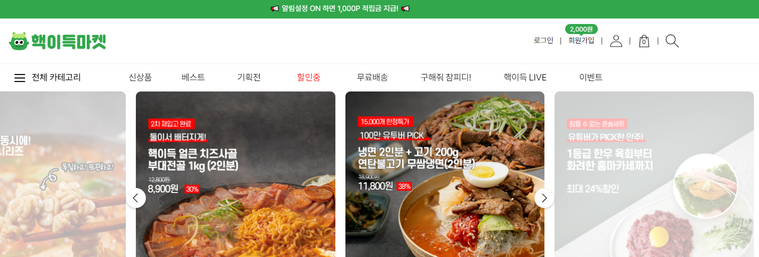 핵이득마켓 홈페이지