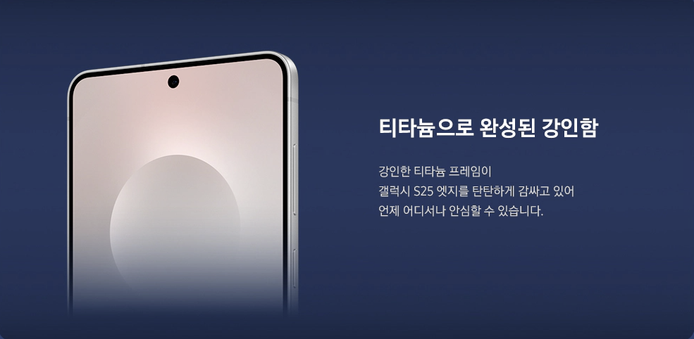 갤럭시 S25 엣지(출처: 삼성닷컴)