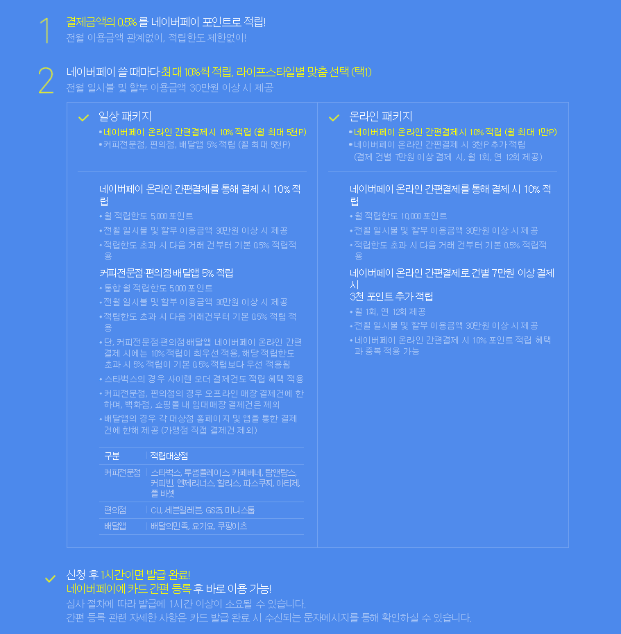 네이버페이 taptap 혜택