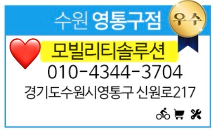 [수원 전동스쿠터 판매 수리: 모빌리티솔루션] 수원 시티플라이 판매, 시티플라이 공식 수리 AS, 동탄, 광교, 용인, 오산, 안산, 안양, 화성, 정부보조지원금, 전동스쿠터 추천