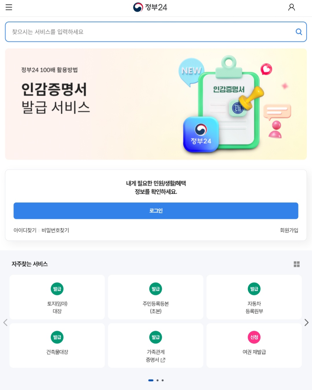 정부24-홈페이지-켑쳐-이미지