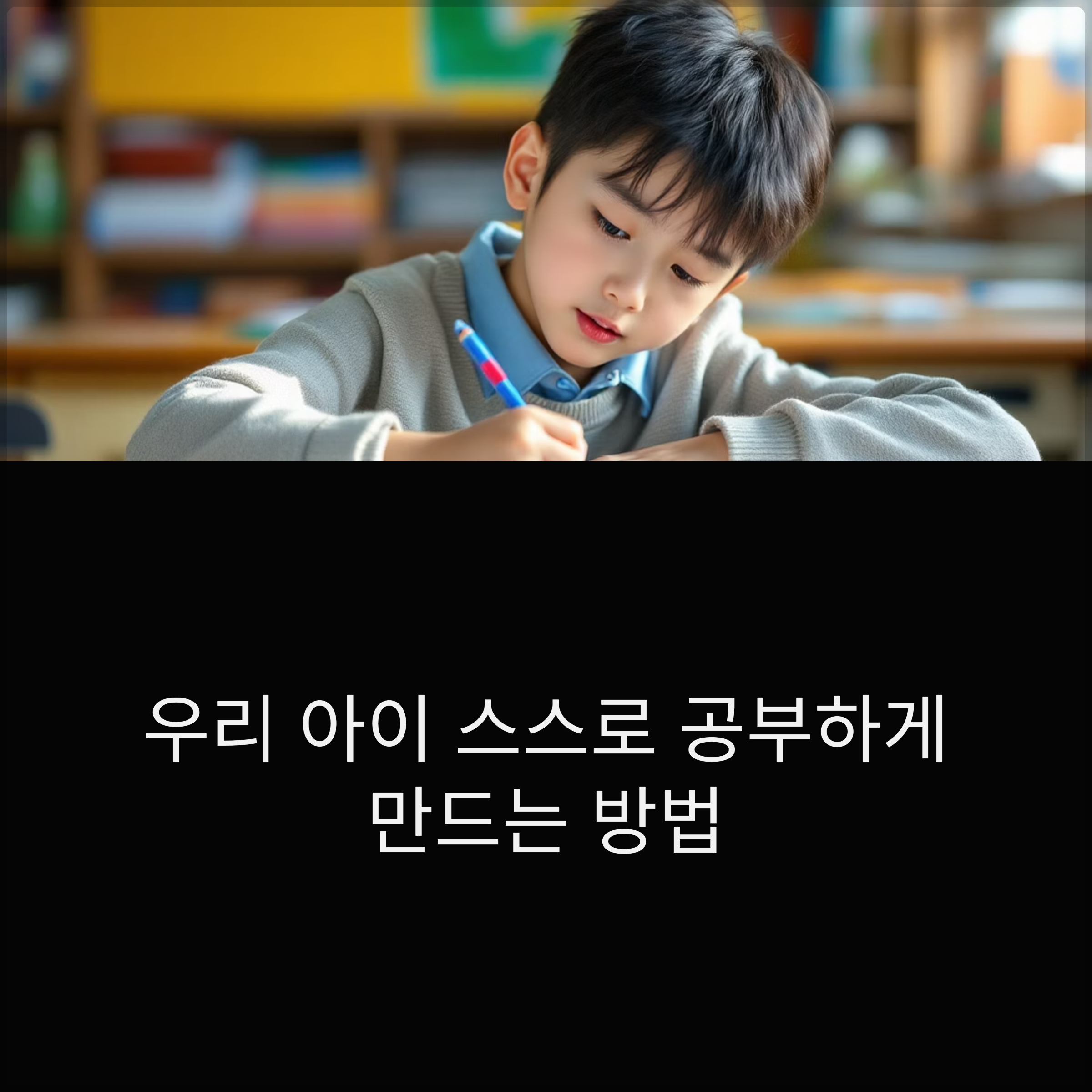 자녀 학습 코칭 프로그램 추천 TOP3