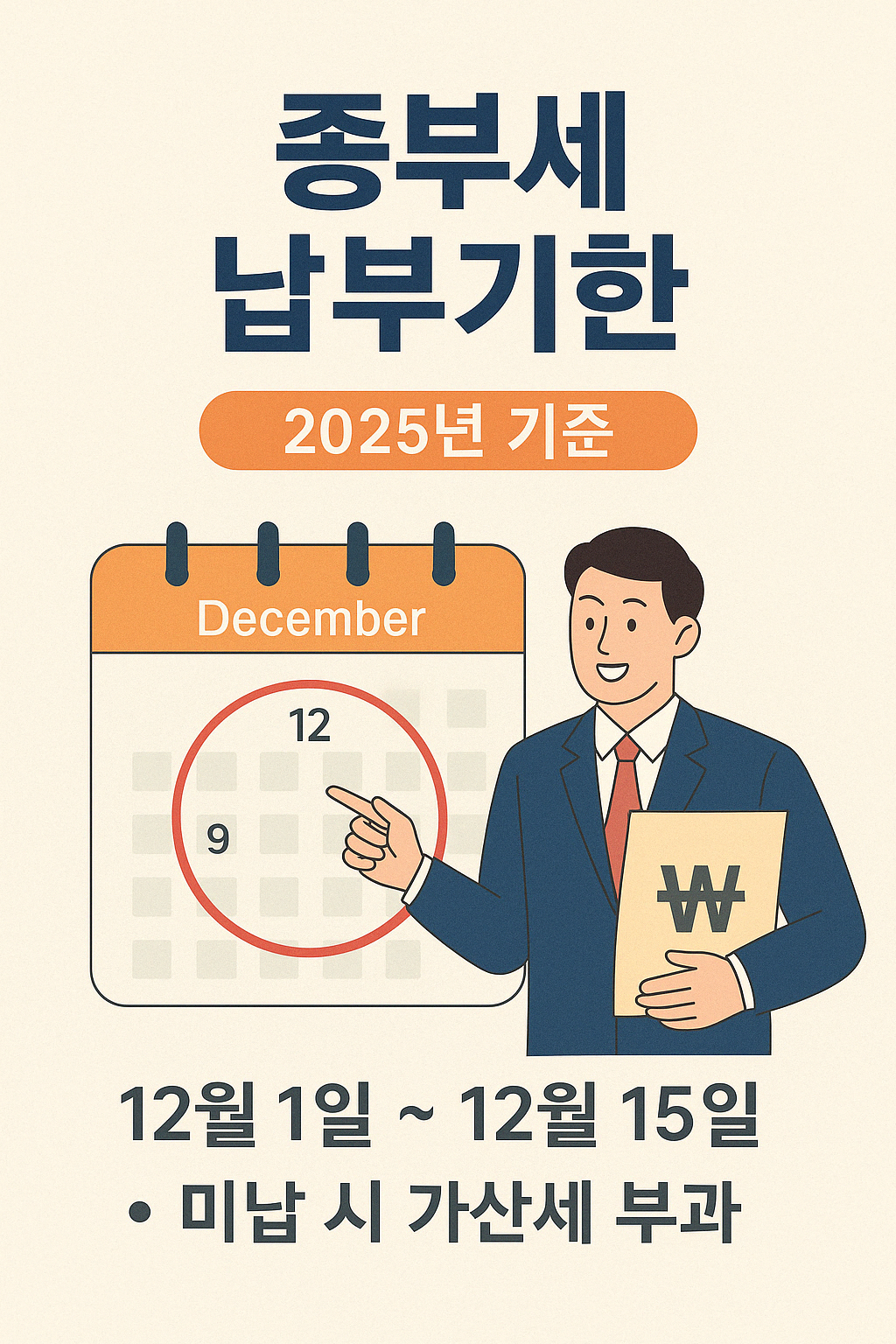 종부세 납부기한
