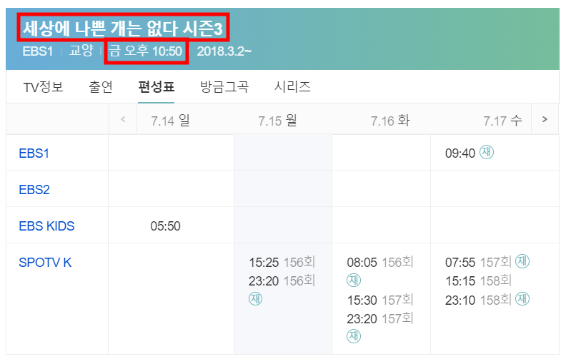 설채현-세상에나쁜개는없다-세나개-TV-방송일정