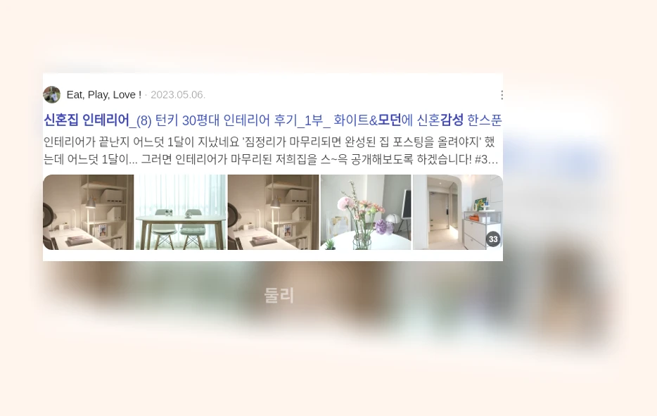 모던한 감성의 신혼집 인테리어_3_subsection
