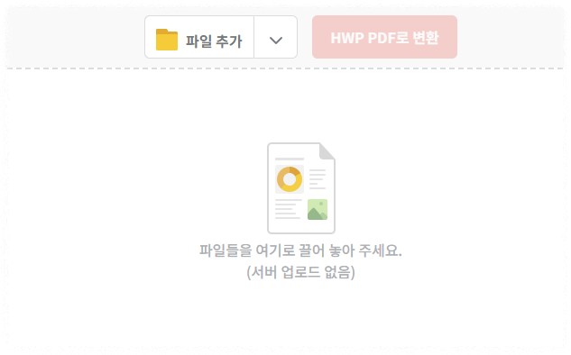 pdf파일을 한글파일로변환
