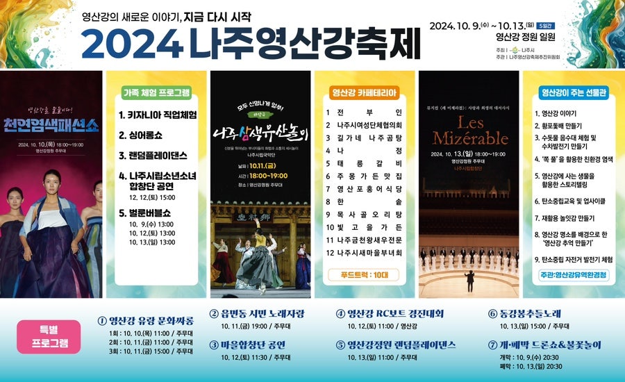 나주영산강축제