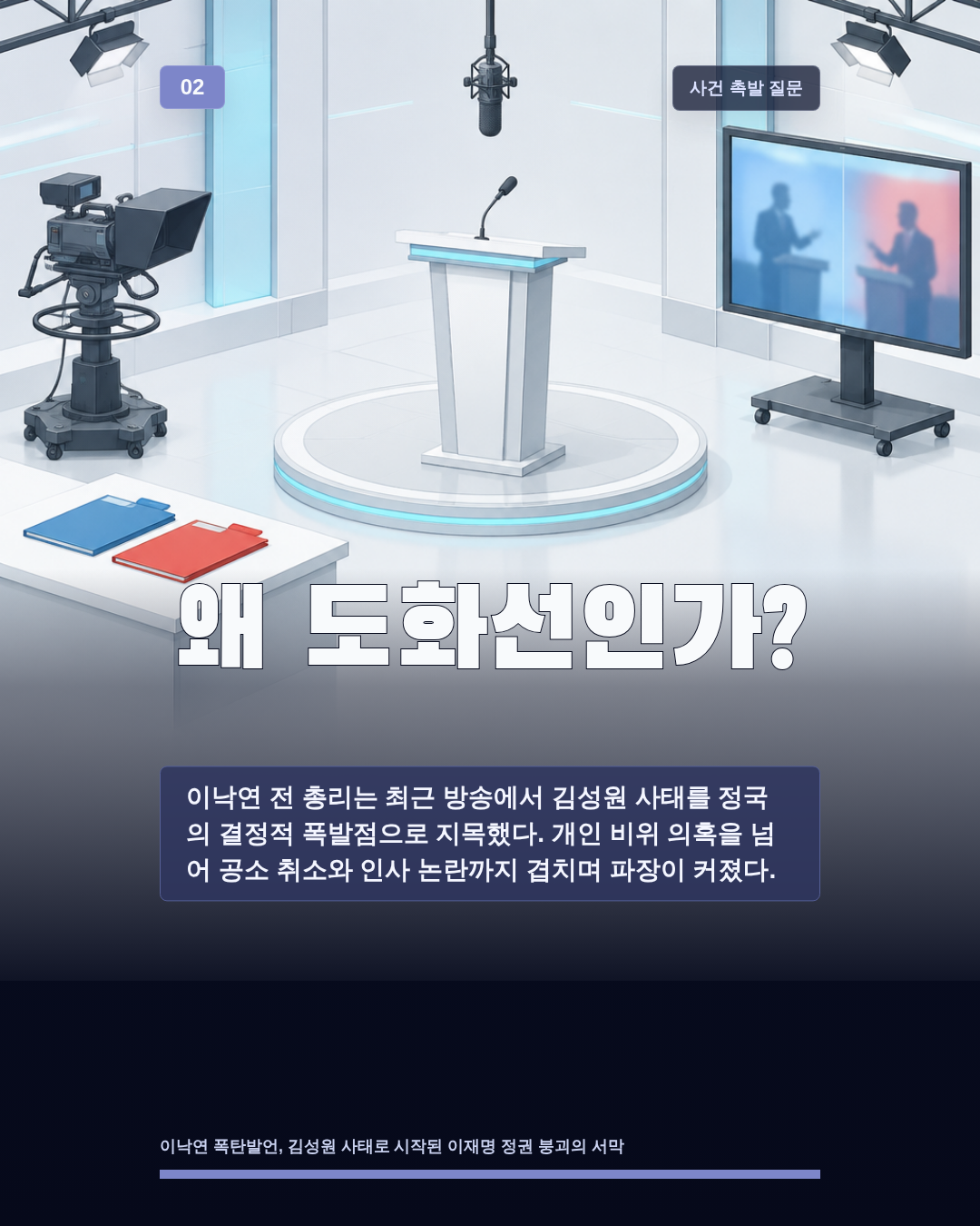 왜 도화선인가?