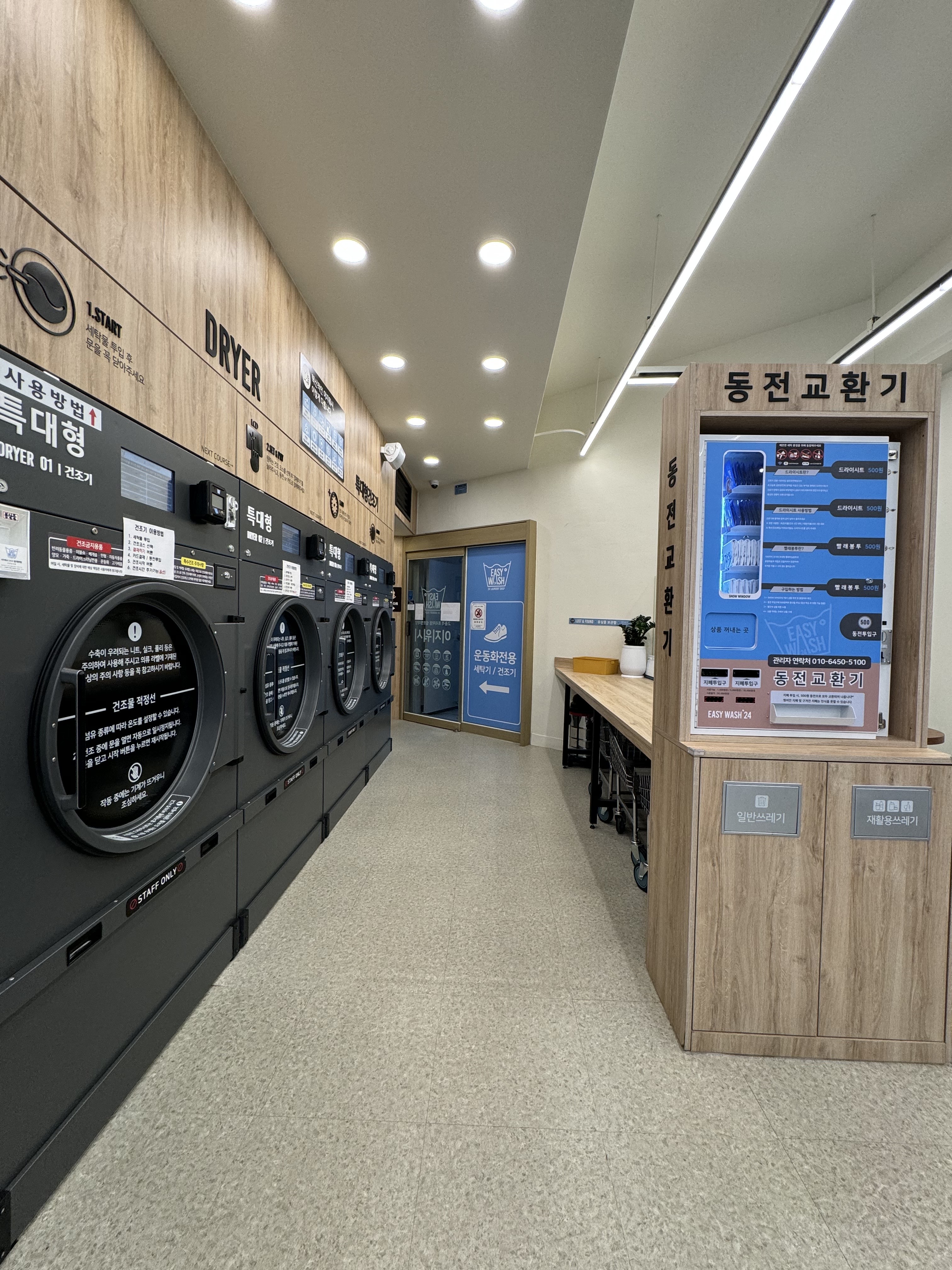 이지워시 셀프빨래방 인천삼산점