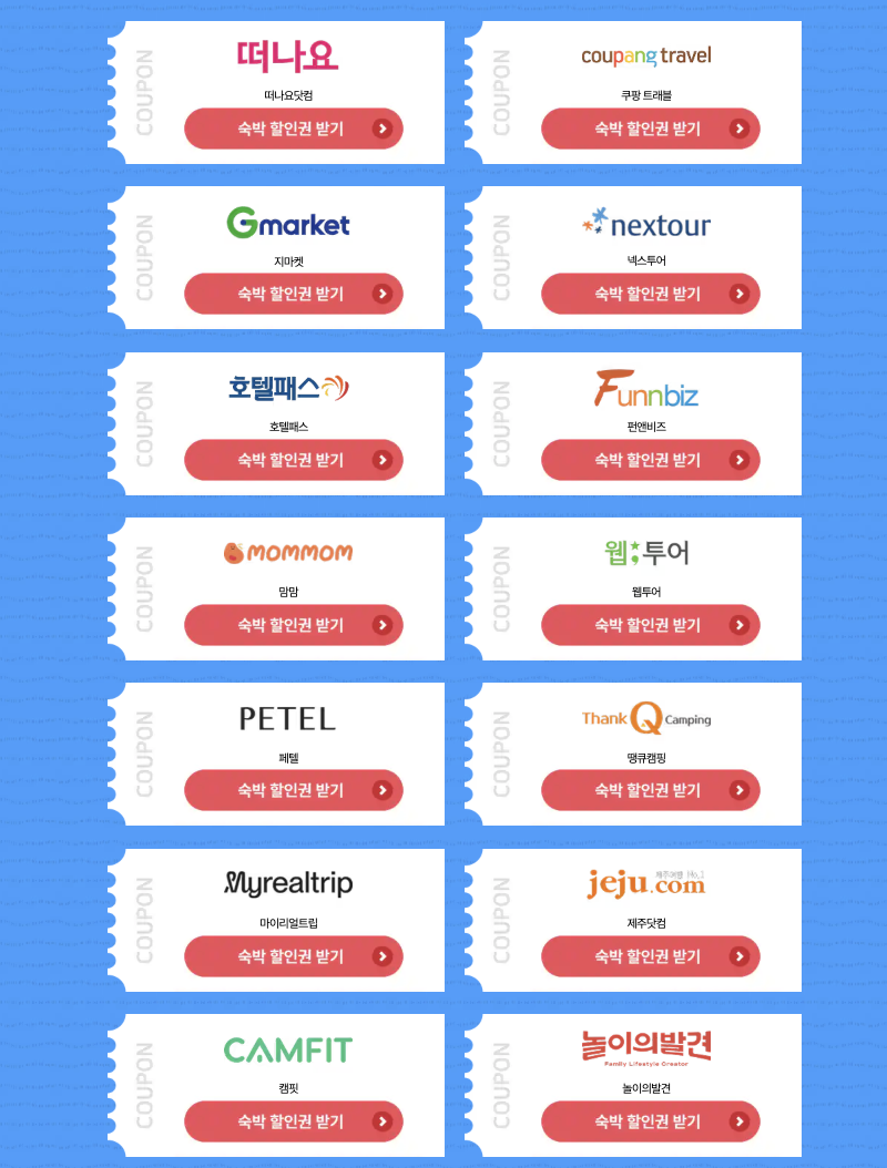 숙박 세일페스타 2025년 바우처받기&amp;#44; 예약꿀팁&amp;#44; 예약방법
