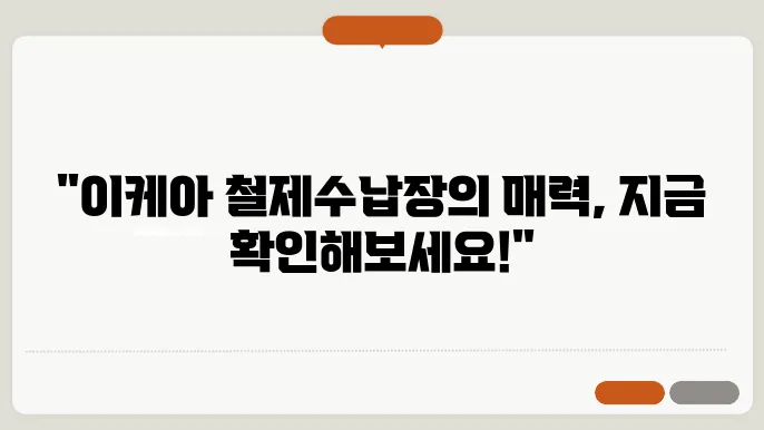 이케아 철제수납장