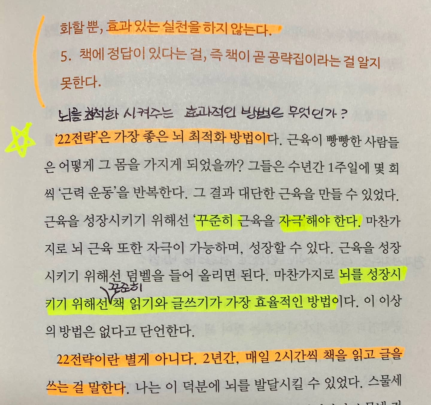 &#39;역행자&#39;/자청 지음 181 Page 인상적인 글귀