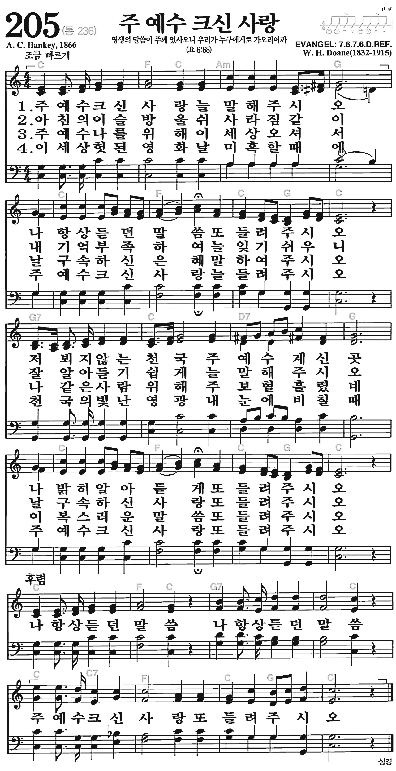 [찬송가] 205장 주 예수 크신 사랑