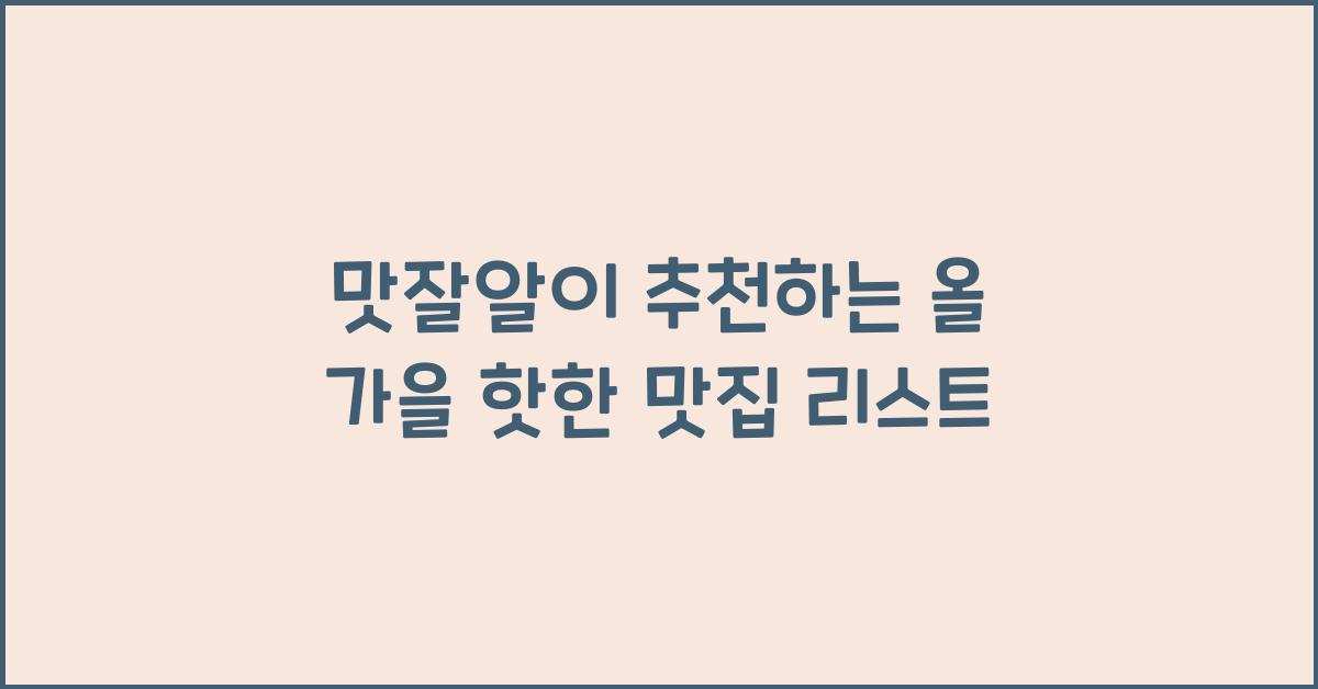맛잘알