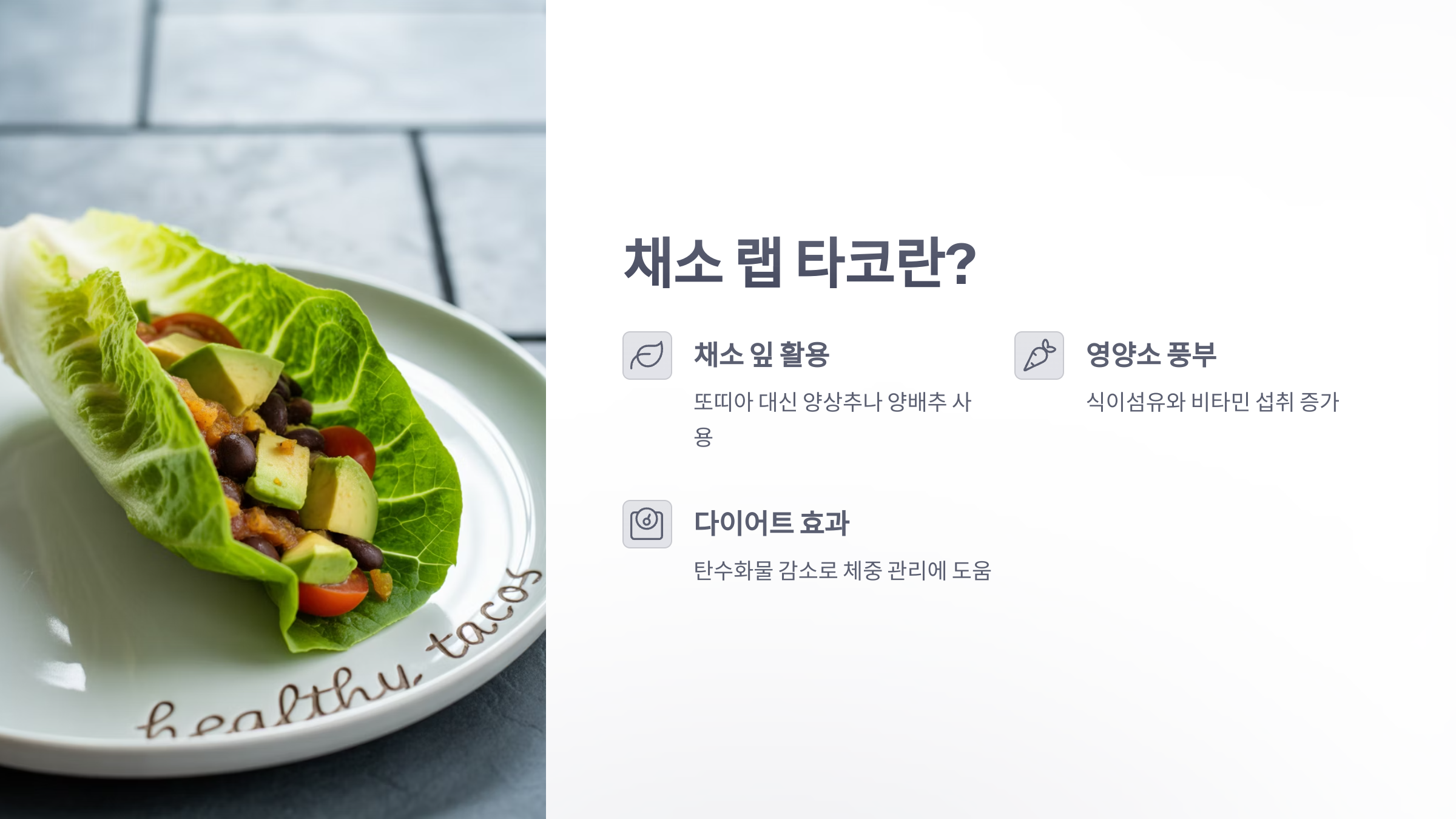 참조-채소-랩-타코-2