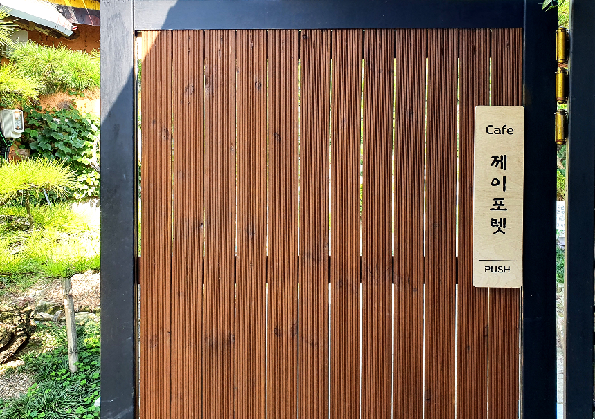 특색있고 아름다운 민간 정원 30선 추천 여행 - 26. 정읍 들꽃마당(제이포렛)