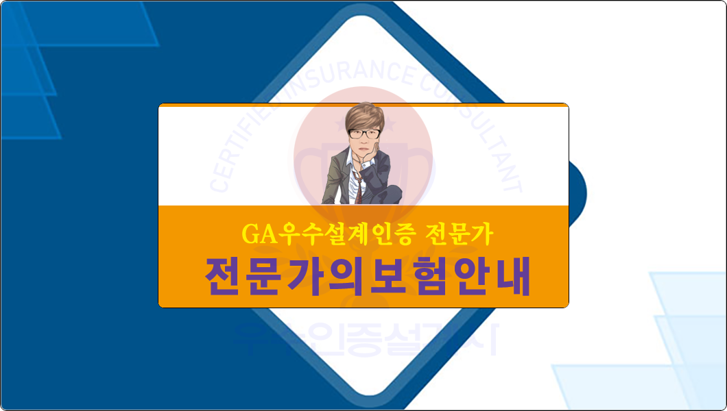 우수인증설계사