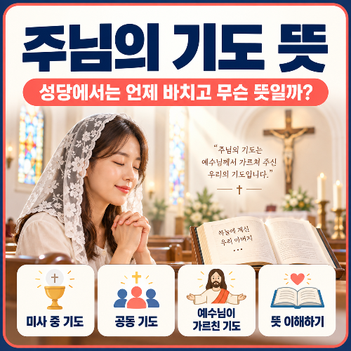 주님의_기도_뜻