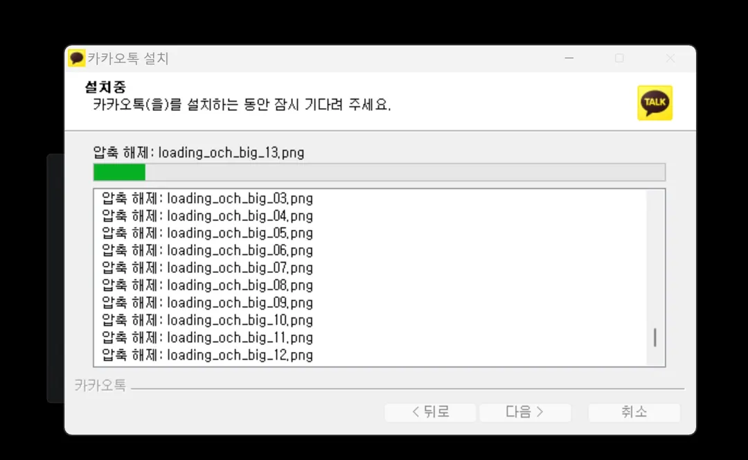 카카오톡PC버전설치화면4