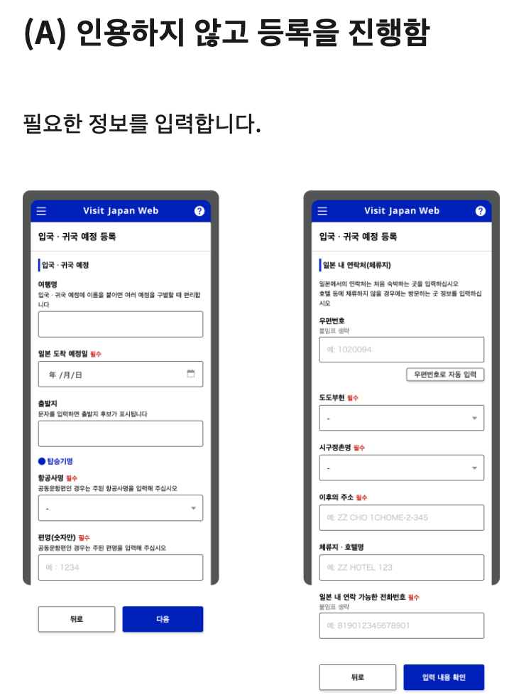 입국&amp;#44; 귀국 일정 등록