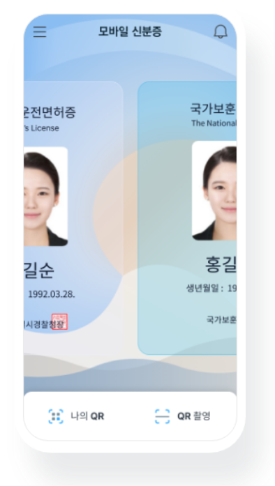 모바일 신분증 사용처