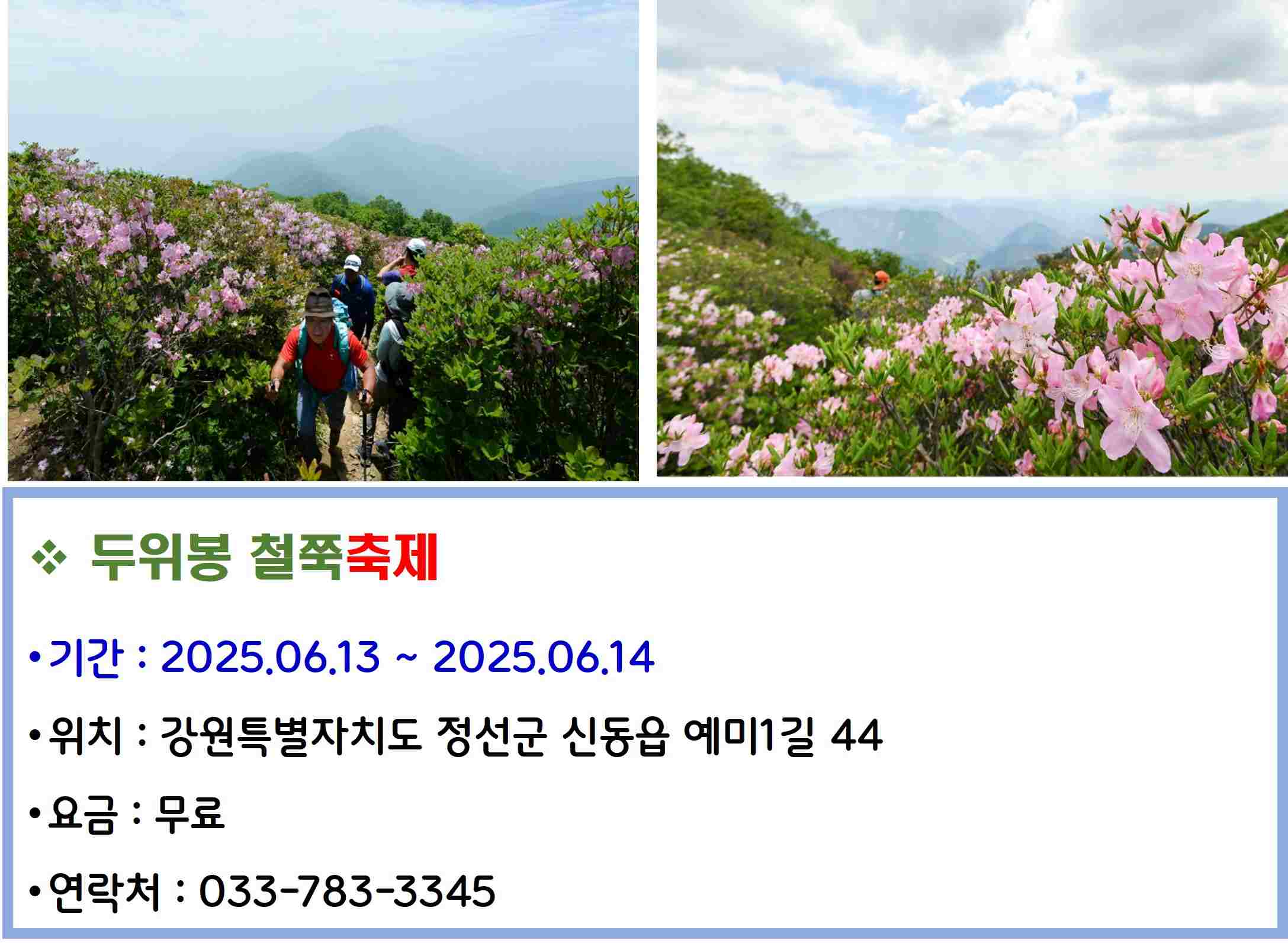 두위봉 철쭉축제