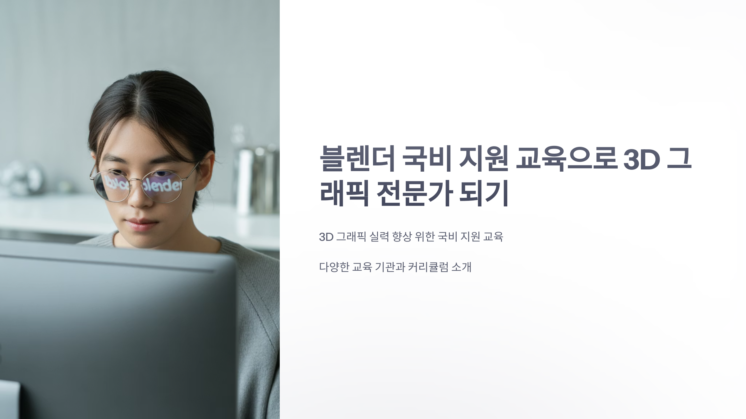 참조-블렌더-국비-지원-1