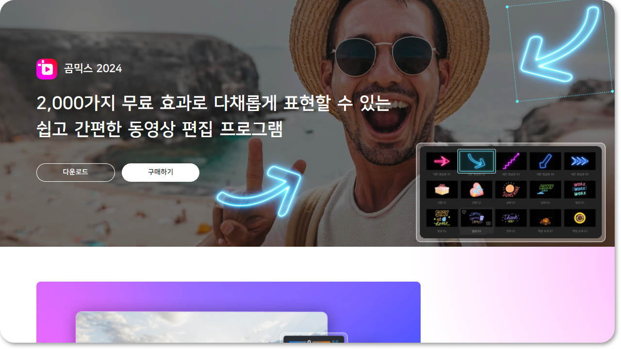 곰믹스 다운로드 무료