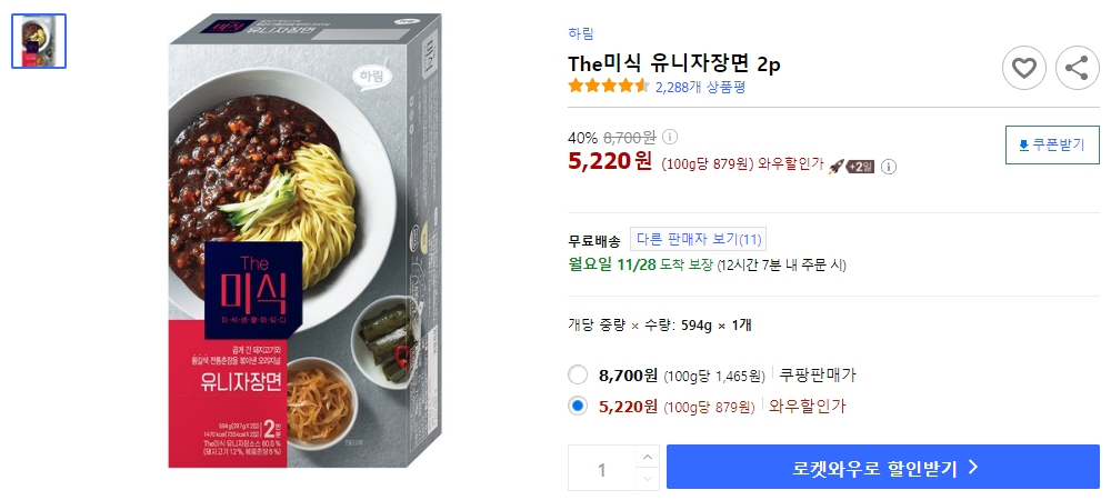 The미식-유니자장면-2p