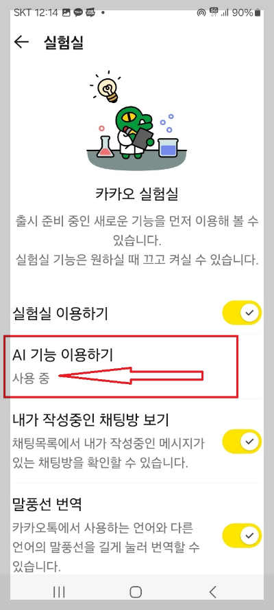 카카오톡 AI 맞춤법 검사 기능